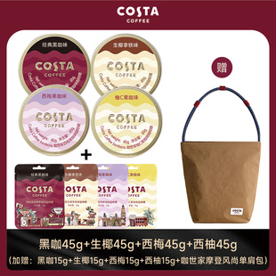 【赠 COSTA 单肩包包】COSTA咖啡糖熬夜加班长途开车提神清醒糖