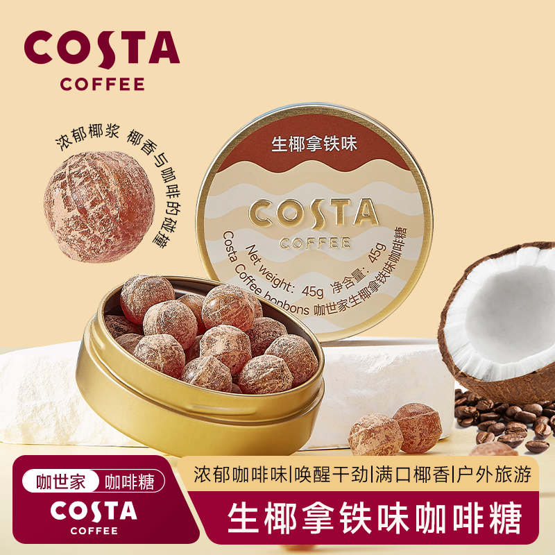COSTA咖世家咖啡糖美式特浓提神开车冰薄荷糖硬糖润喉糖糖果零食