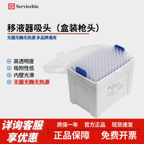 赛维尔无菌无酶盒装移液器吸头