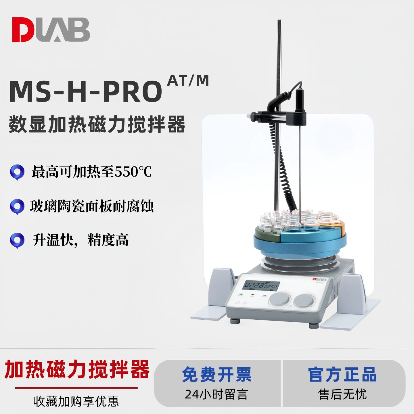 大龙数显磁力搅拌器实验室小型恒温加热集热式搅拌机MS7-H550-Pro