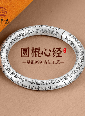 银千足银999实心经文手镯