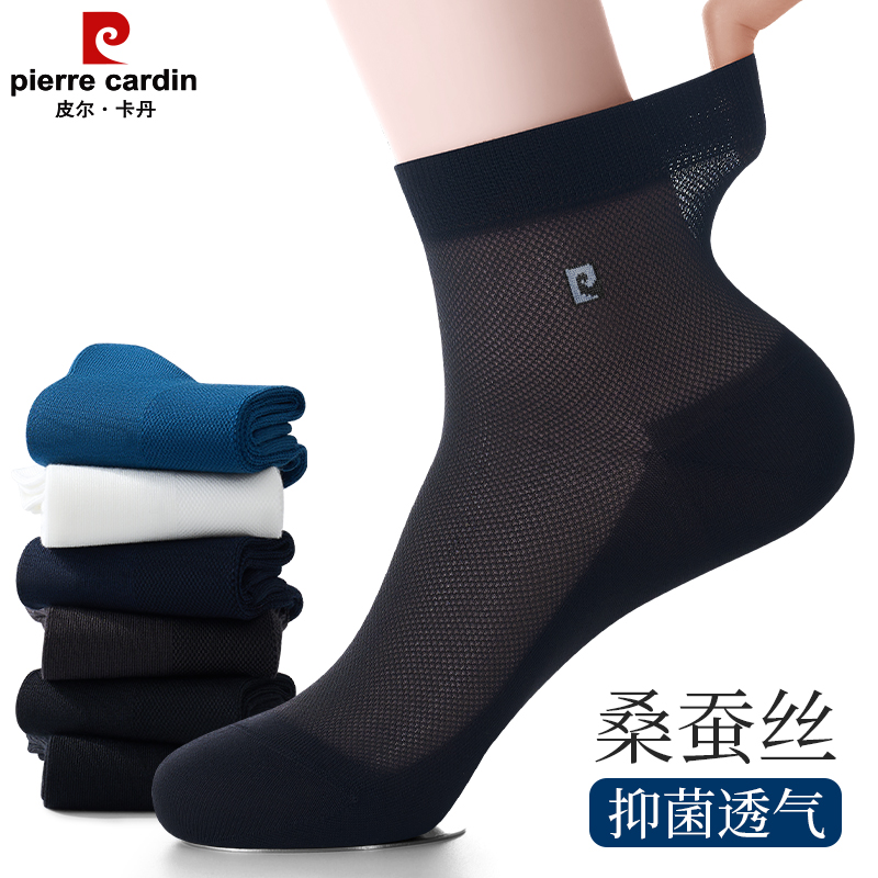 皮尔卡丹黑色袜子男中筒袜莫代尔桑蚕丝夏季薄款网眼透气防臭男袜