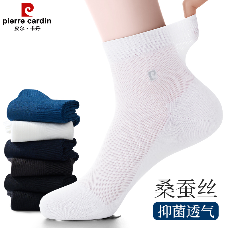 皮尔卡丹袜子男中筒袜莫代尔桑蚕丝夏季薄款商务透气凉感白色长袜
