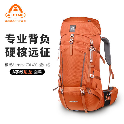 艾王极光70/80L专业重装登山背包