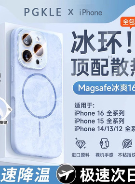 【冰感散热】PGKLE适用苹果16promax手机壳iPhone15新款液态硅胶17promagsafe磁吸14pro保护套13全包镜头防摔