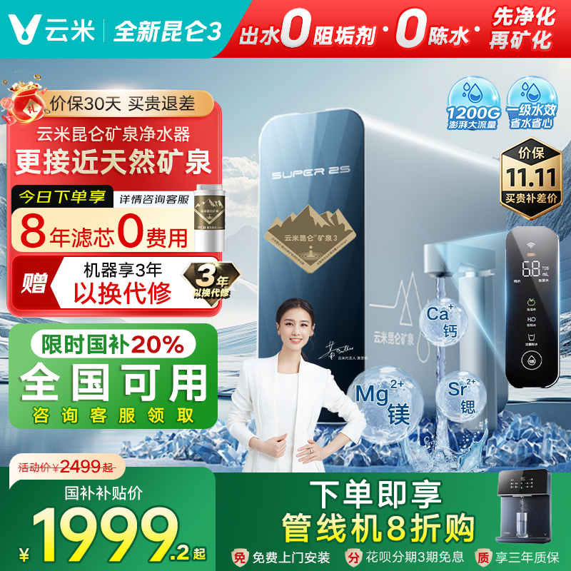 【政府补贴20%】云米净水器1200G母婴级家用RO净水器出水0阻垢剂