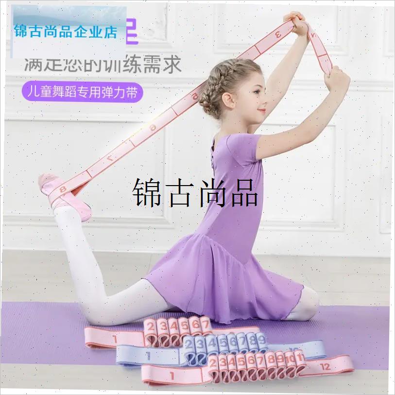 舞蹈弹力带专用分段数字s12格儿童芭蕾拉丁中国舞练功拉力松紧绷,
