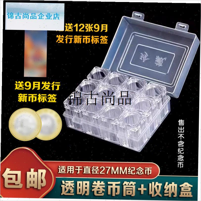 九月新发行纪念币收藏盒卷币桶筒整卷J收纳盒生肖保护套保护盒,