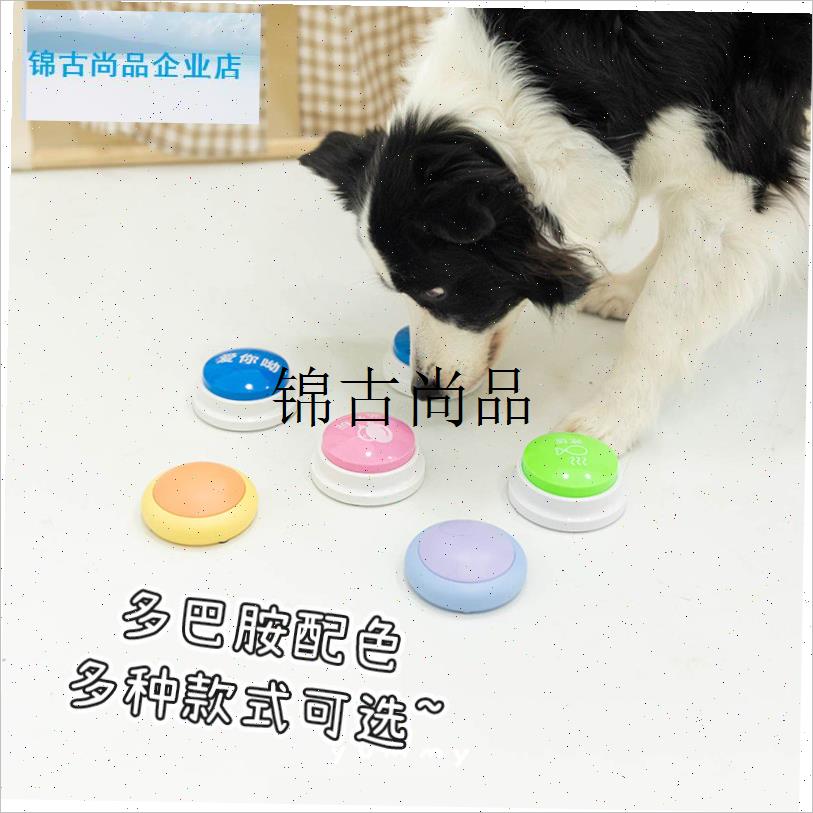 宠物说话按钮 可录音狗狗训练铃发声沟通器吃R饭按键交流解闷神,
