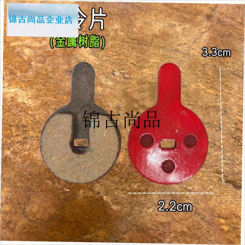 碟刹来令片山地车电动单车v代驾锂电车油刹耐磨金属博力BB8刹车,