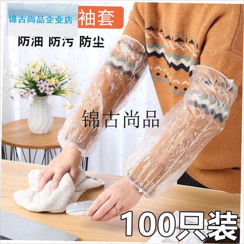 透明一次b性袖套防水防油成人秋冬款护袖头塑料加厚女上班防脏套,