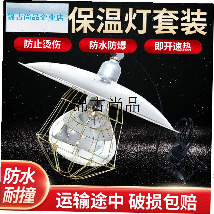 养殖畜牧保温灯动物n取暖灯防水防爆照明灯小鸡育雏仔猪调温加热,
