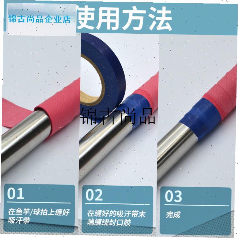 羽毛球拍手胶封口胶吸汗带固x定胶带鱼竿手把缠绕带封口专用胶布,