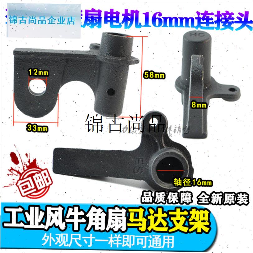 500 650 750电机工业牛角风扇支架落地扇壁R扇马达摇头转向连接,