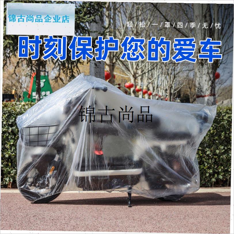 电动车防雨罩防尘车n罩通用电瓶车挡雨罩自行车防护车罩机车遮雨,