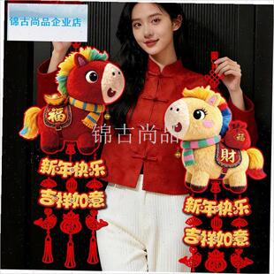 年新年福字挂h件春节大门客厅背景墙喜庆装饰挂饰萌马挂件装饰.