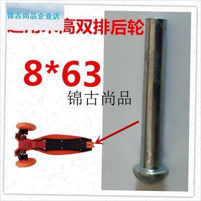 儿童三轮四轮踏板车滑p板车前轮子通用螺丝罗丝钉栓穿钉配件零件,