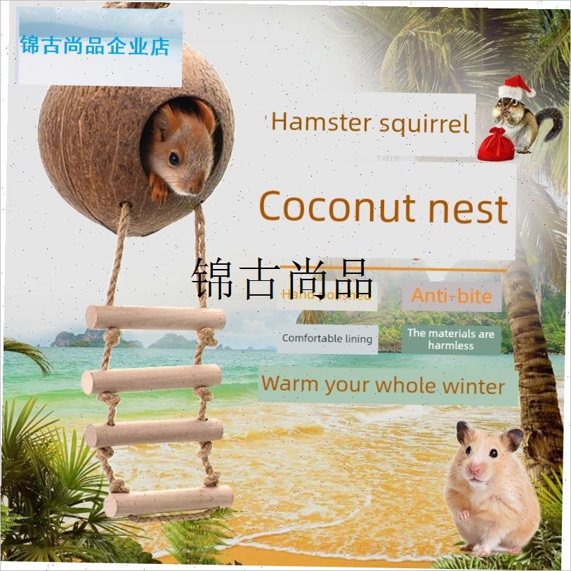 采购产品仓c鼠窝椰子壳窝庇护房子夏季冷却用品金熊房子房子花枝,