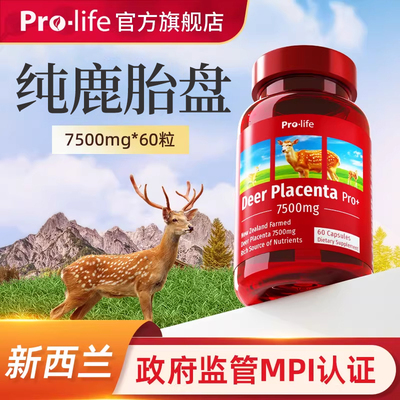 【新】PJ小鹿瓶养宫鹿prolife鹿胎胶囊旗舰店宁怡