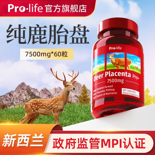 【新】PJ小鹿瓶养宫鹿prolife鹿胎胶囊旗舰店宁怡