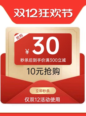 双12有价券