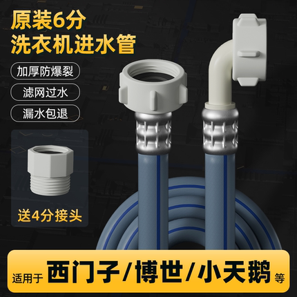适用于西门子洗衣机进水管加长延长原装6分上水管进水管接头配件