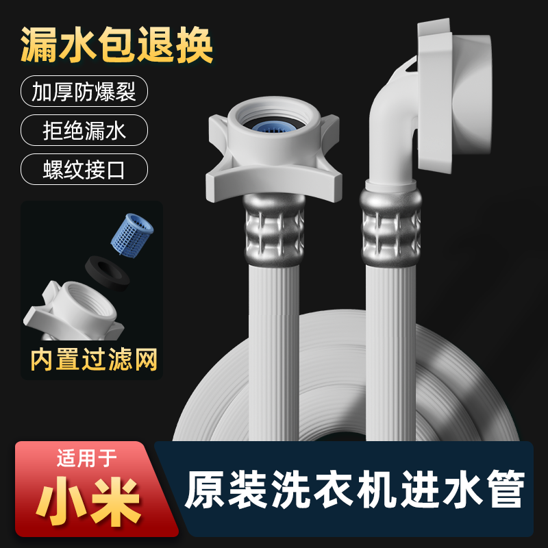 久隆冠适用小米洗衣机螺纹进水管