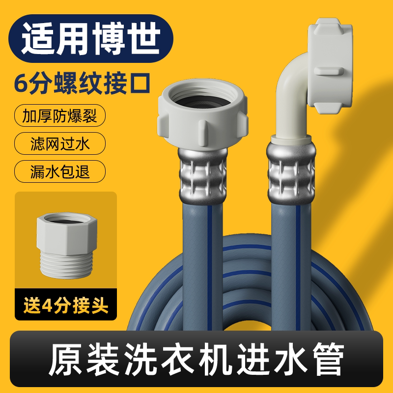 适用博世西门子洗衣机进水管原厂原装加长延长6分接头上水软管子