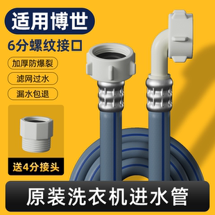 适用博世西门子洗衣机进水管原厂原装加长延长6分接头上水软管子