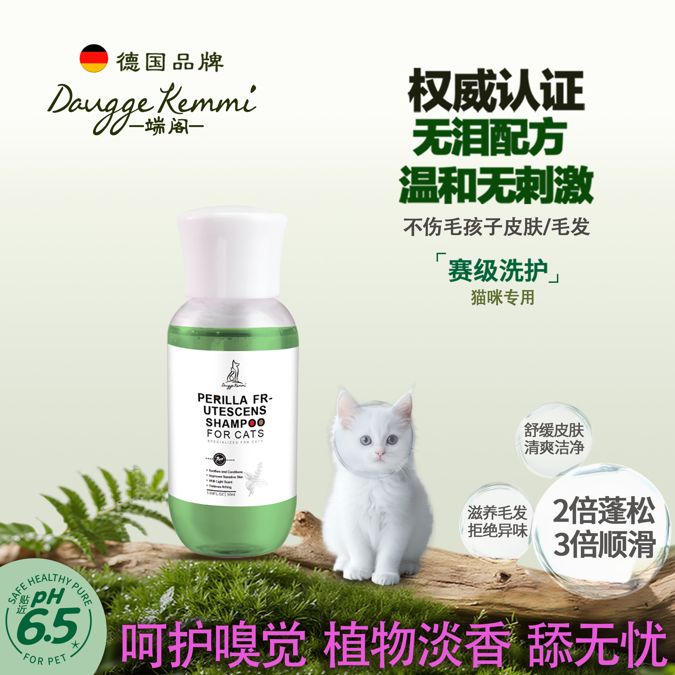 DK猫咪沐浴露去油去污亮泽毛发