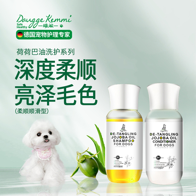 德国狗狗沐浴露柔顺亮毛护毛素