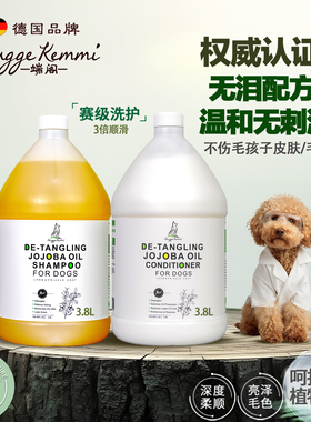 德国DK狗狗沐浴露护毛素宠物洗澡液宠物店专用大桶沐浴露3.8L