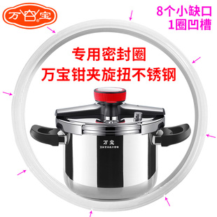 原装万宝高压锅钳夹锅不锈钢胶圈配件旋扭硅胶密封圈压力锅皮圈