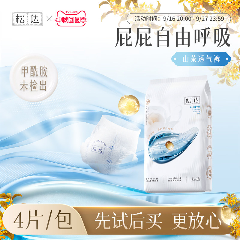 松达山茶透气散热纸尿裤										