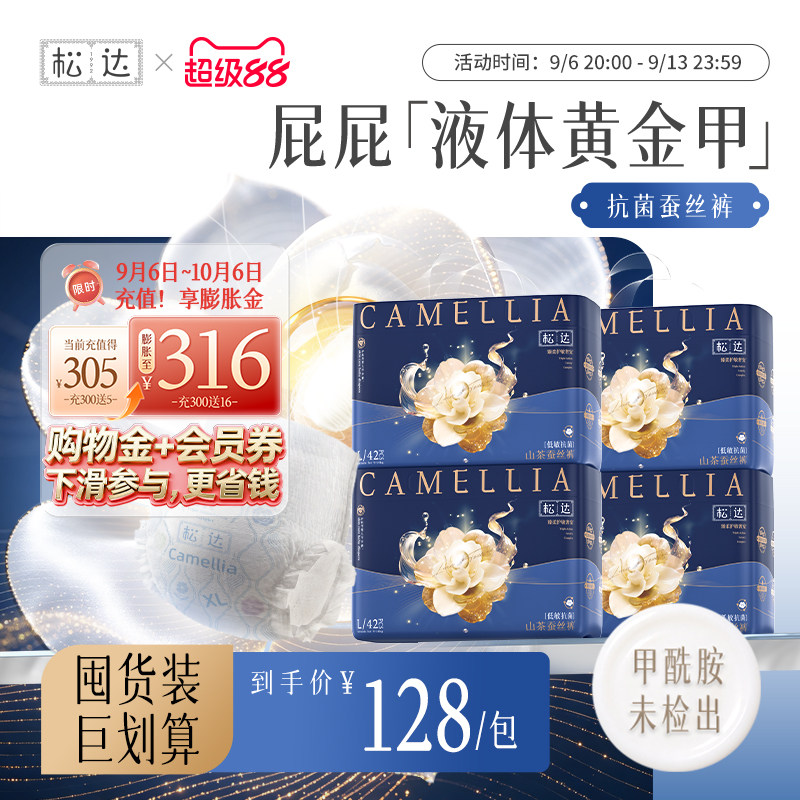 松达纸尿裤山茶油桑蚕丝婴儿尿不湿拉拉裤奢柔润低敏抗菌4包装图片