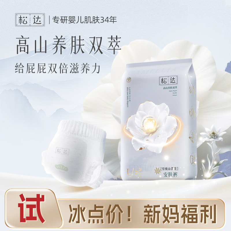 松达纸尿裤雪绒山茶花图片