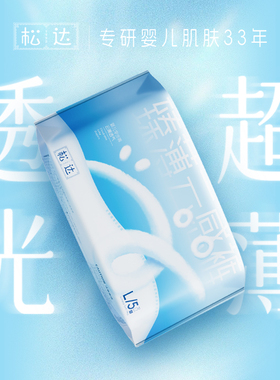 松达旗舰店臻薄云感透光薄不闷婴儿拉拉裤试用装尿不湿纸尿裤5片