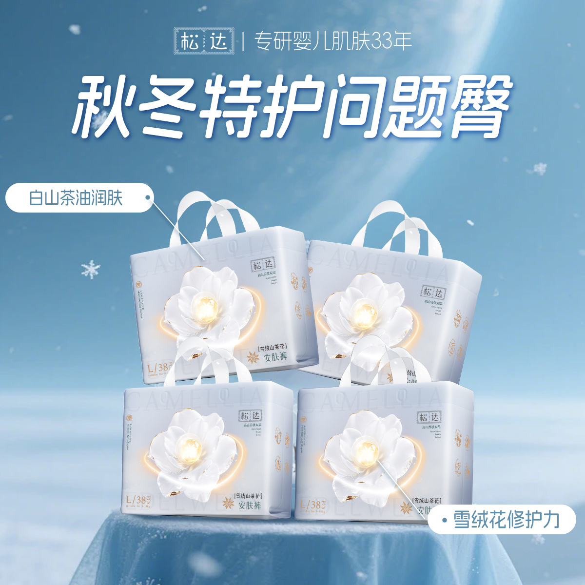 松达官方旗舰店雪绒山茶花系列尿不湿婴儿纸尿裤拉拉裤4包