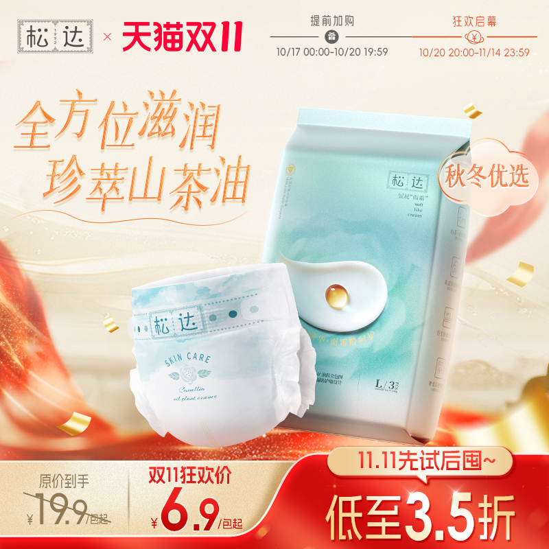 松达官方旗舰店婴儿山茶油屁屁面霜系列拉拉裤试用装尿不湿纸尿裤