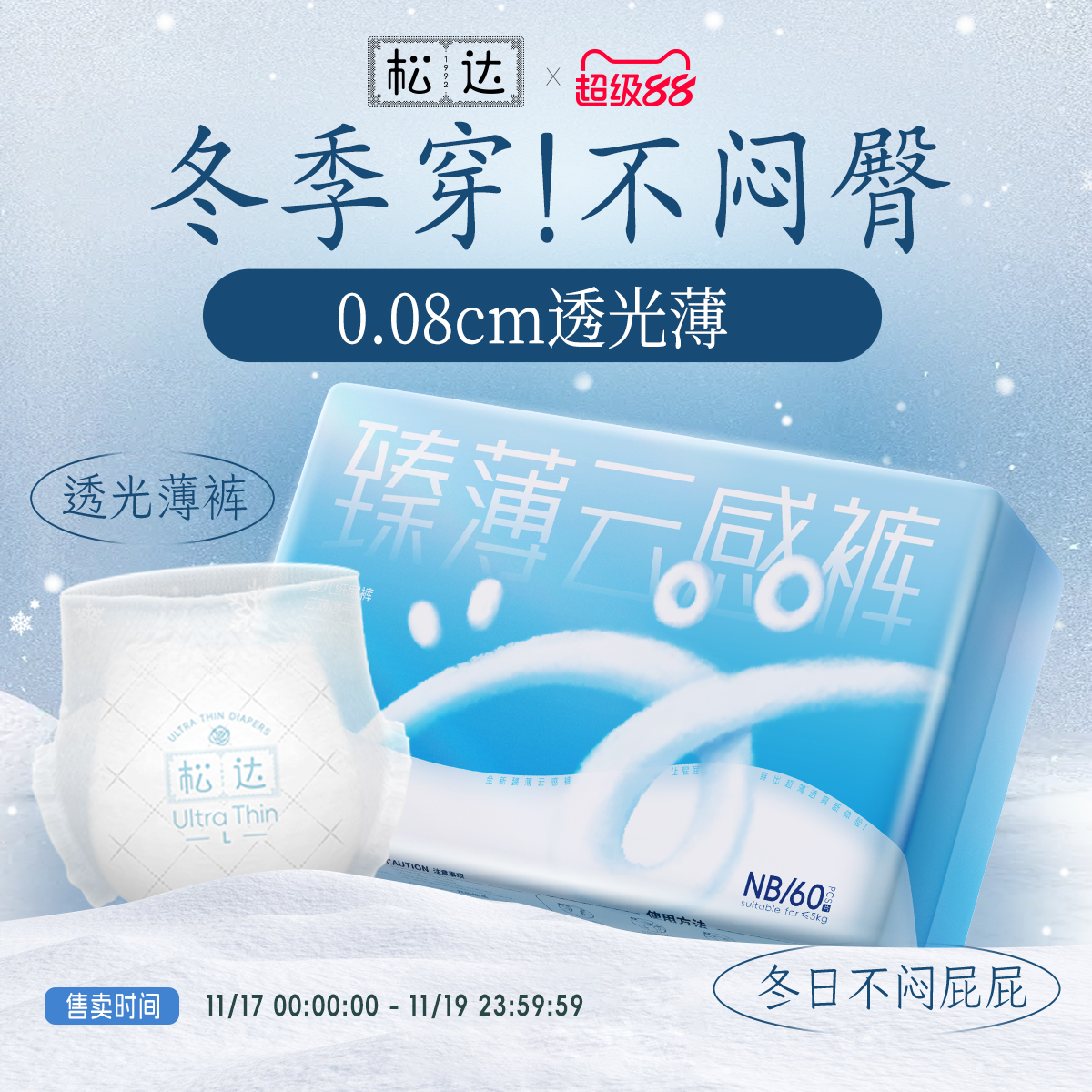 松达臻薄云感超薄透气拉拉裤瞬吸干爽尿不湿xl码婴儿纸尿裤