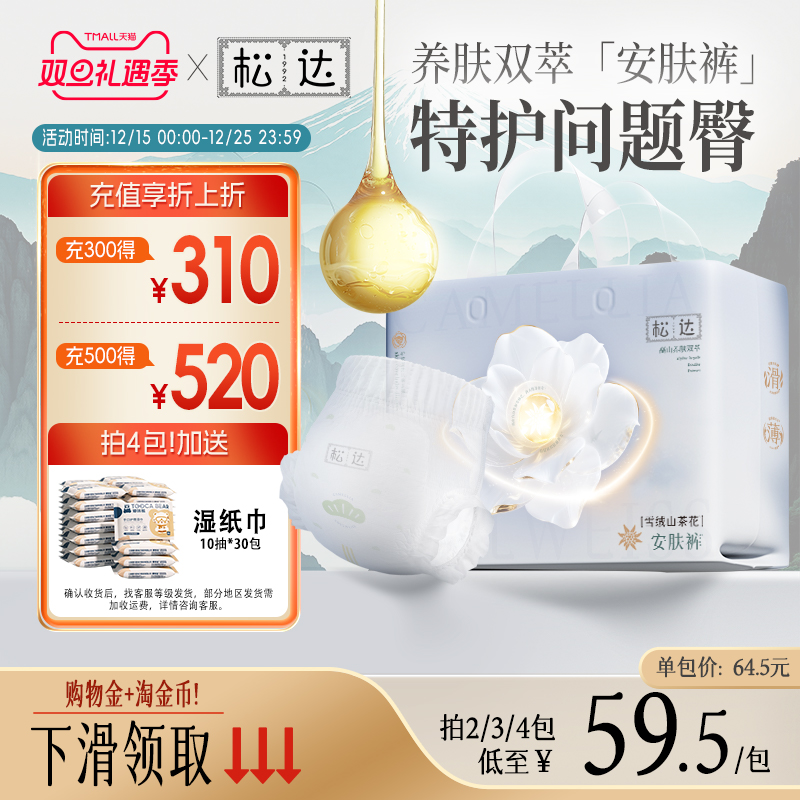 松达官方旗舰店雪绒山茶花养肤双萃婴儿纸尿裤尿不湿拉拉裤正装