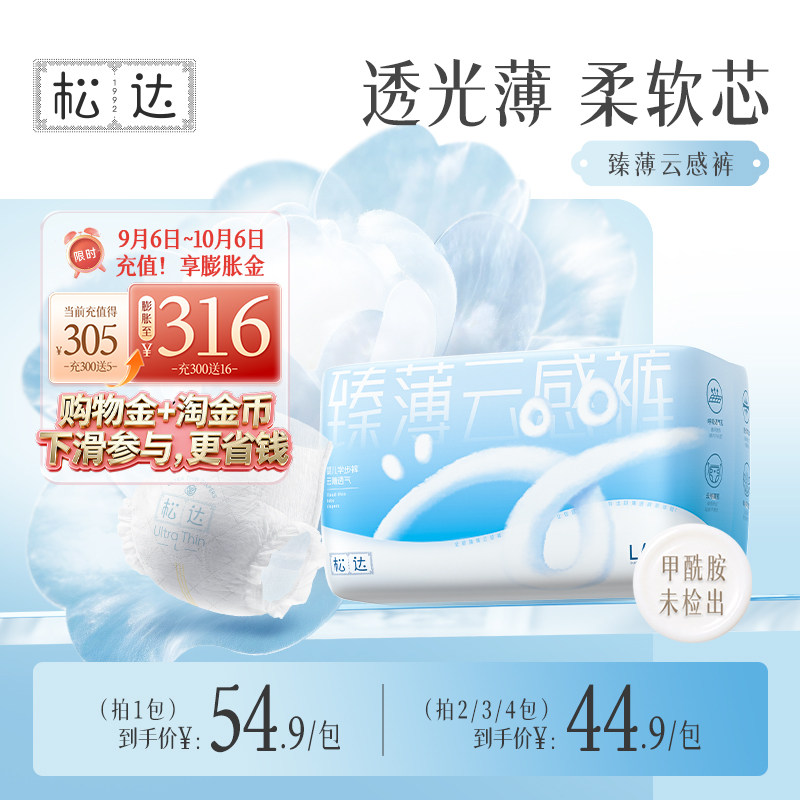 松达官方正品臻薄透气不闷瞬吸干爽婴儿新生纸尿裤拉拉裤图片