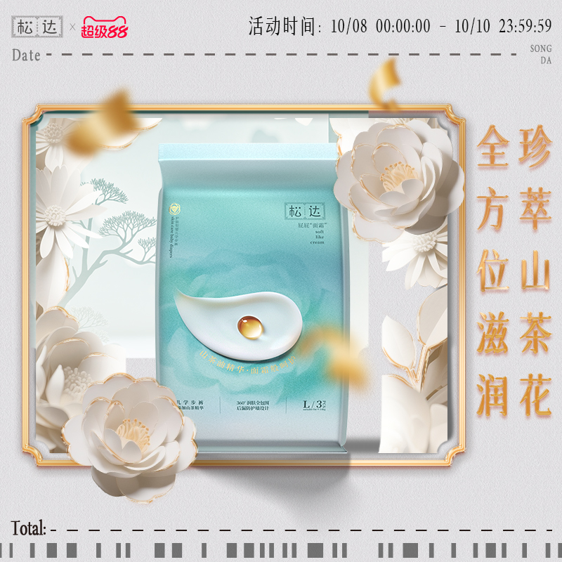 松达官方旗舰店婴儿山茶油屁屁面霜系列拉拉裤试用装尿不湿纸尿裤