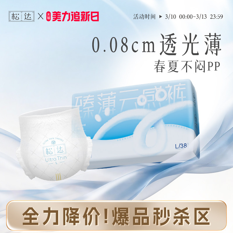 松达臻薄云感超薄透气拉拉裤瞬吸干爽尿不湿xl码婴儿纸尿裤