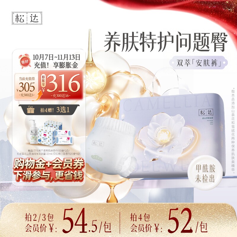 松达官方正品雪绒山茶花高山养肤双萃婴儿纸尿裤拉拉裤宝宝尿不湿