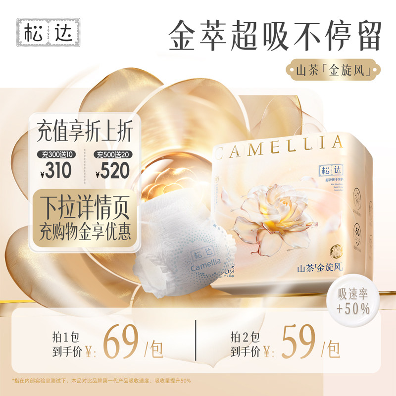 松达正品山茶金旋风纸尿裤超吸