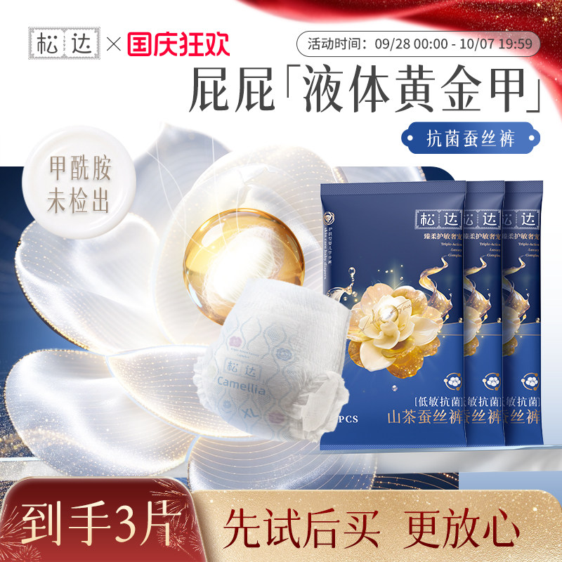 松达婴儿纸尿裤试用装超柔低敏