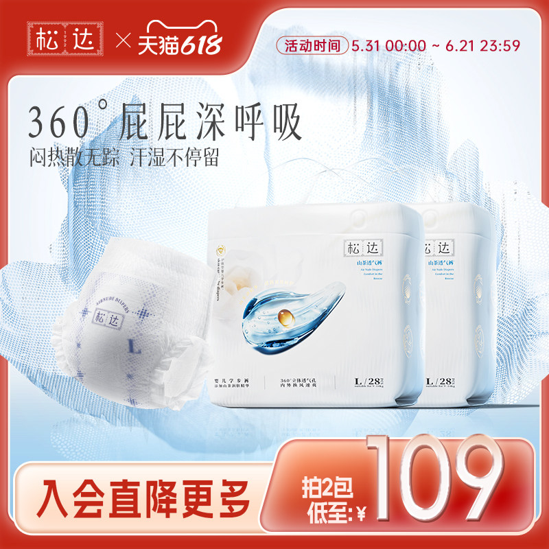 松达官方旗舰店山茶透气纸尿裤尿不湿拉拉裤正装散热舒爽