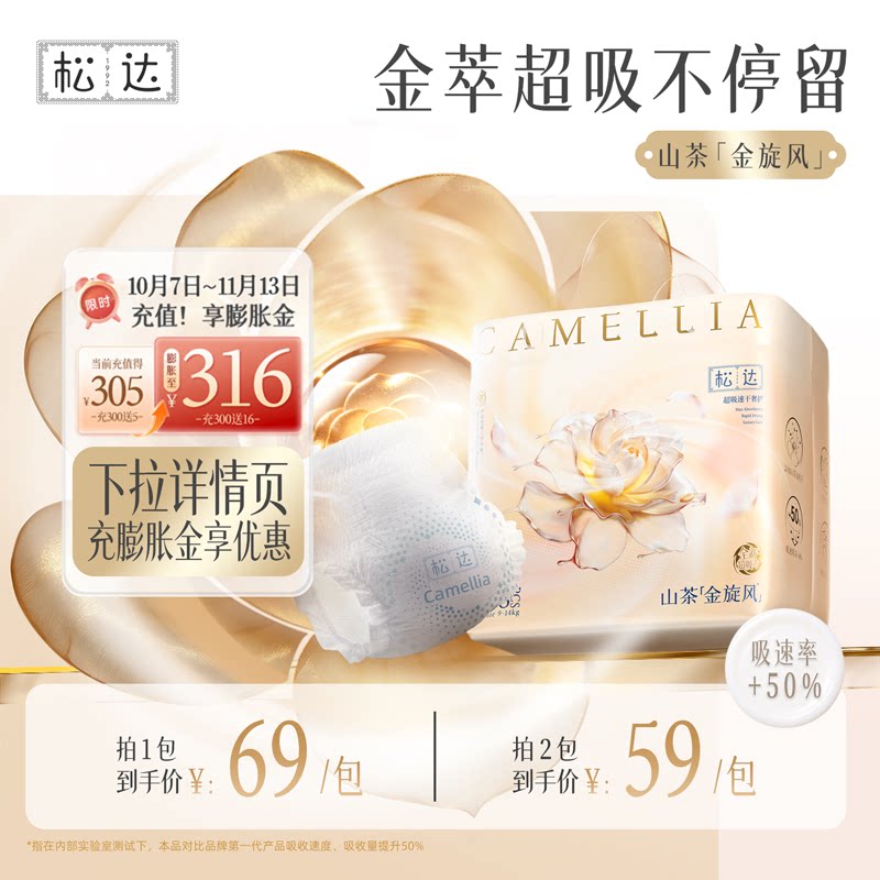 松达正品山茶金旋风纸尿裤超吸