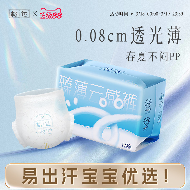 松达臻薄系列超薄婴儿纸尿裤瞬吸干爽尿不湿xl码透气尿布正品正装